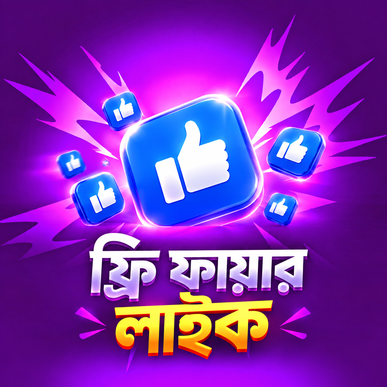 FF LIKE